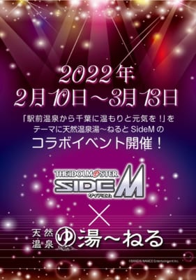 「アイドルマスター SideM」×「天然温泉 湯～ねる」コラボイベント