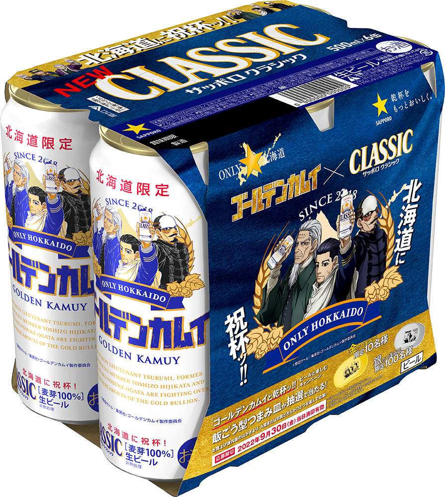 「ゴールデンカムイ×サッポロビール」第五弾：500ml×6缶・パッケージ