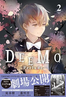 DEEMO -Prelude- 2巻