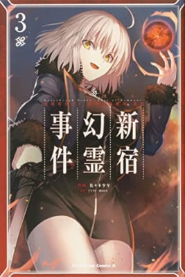 Fate/Grand Order ‐Epic of Remnant‐ 亜種特異点I 悪性隔絶魔境 新宿 新宿幻霊事件 (3)