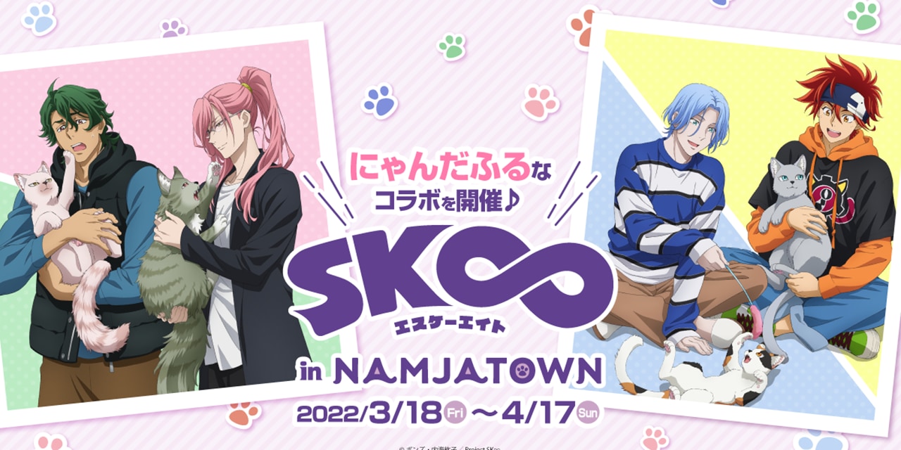 「SK∞×ナンジャタウン」猫耳姿の暦・ランガらのグッズ&フード解禁！大阪でも開催