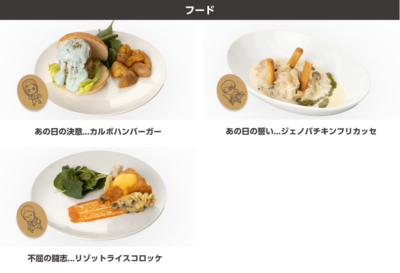 「進撃の巨人×AniCook」cookpadLive 巨人祭vol.3　フード