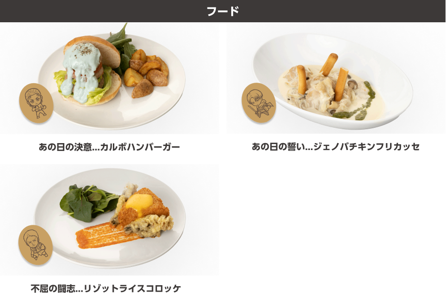 「進撃の巨人×AniCook」cookpadLive 巨人祭vol.3 フード