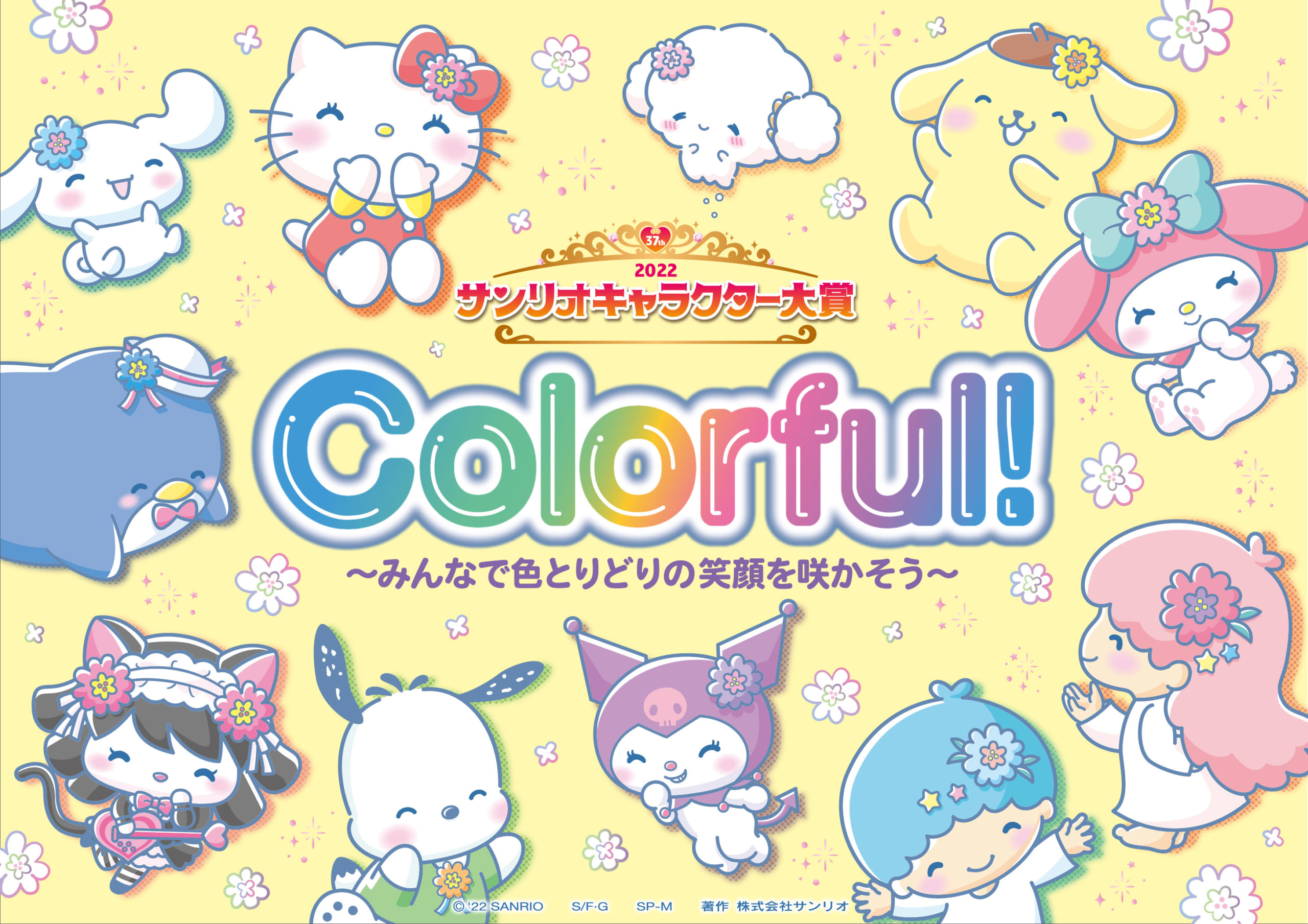 「2022年サンリオキャラクター大賞」4月8日(金)スタート！Colorfulがテーマのビジュアルが素敵