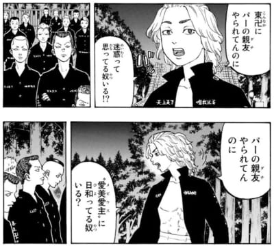 漫画「東京卍リベンジャーズ」2巻「ひよってるやついる？」