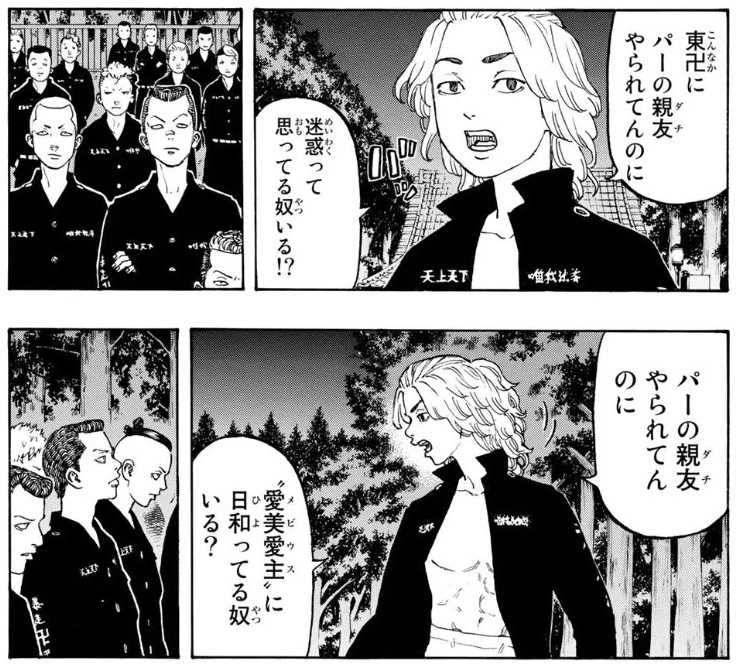 漫画「東京卍リベンジャーズ」2巻「ひよってるやついる？」