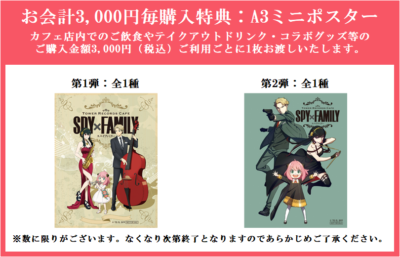 TVアニメ「SPY×FAMILY」×「タワーレコード」A3ミニポスター