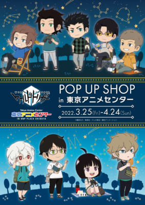TVアニメ「ワールドトリガー」POP UP SHOP in 東京アニメセンター　ミニキャライラスト