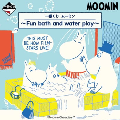 「一番くじ ムーミン～Fun bath and water play～」①