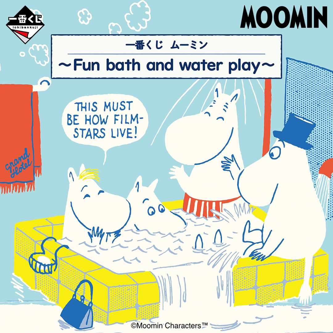 「ムーミン×一番くじ」ムーミンたちが華麗に水浴び！夏らしいデザインに「バスグッズ楽しみ」