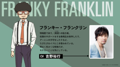 TVアニメ「SPY×FAMILY」フランキー・フランクリン：吉野裕行さん