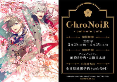 「ChroNoiR×アニメイトカフェ」