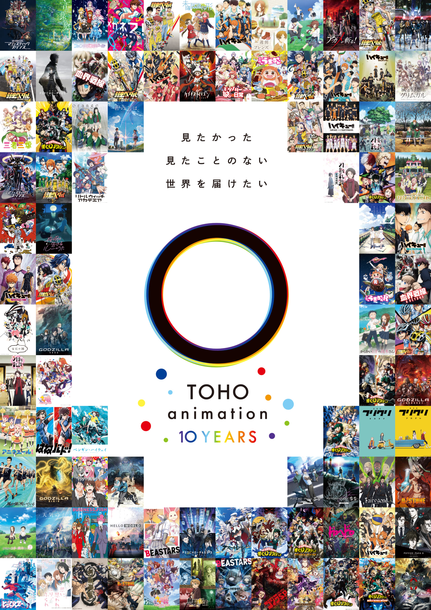 「TOHO animation 10周年プロジェクト」名作が集結したPV公開&映画館で神回上映！