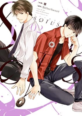 SOTUS 2【電子特典付き】