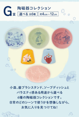 「一番くじ ムーミン～Fun bath and water play～」G賞 陶磁器コレクション