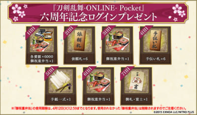 「刀剣乱舞-ONLINE- Pocket」六周年