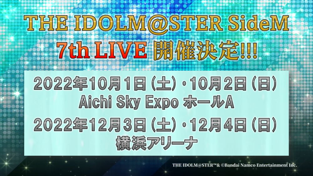 「アイドルマスター SideM」7thライブが愛知・横浜で開催決定！「生きる希望です」「泣いた」