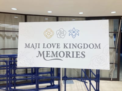 「劇場版 うたの☆プリンスさまっ♪ MAJI LOVE KINGDOM MEMORIES」ロゴ