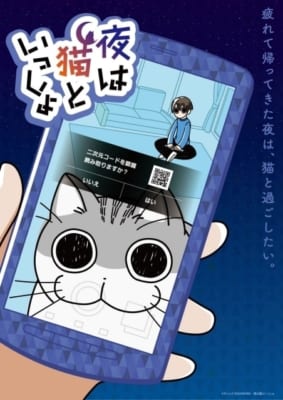 TVアニメ「夜は猫といっしょ」キービジュアル