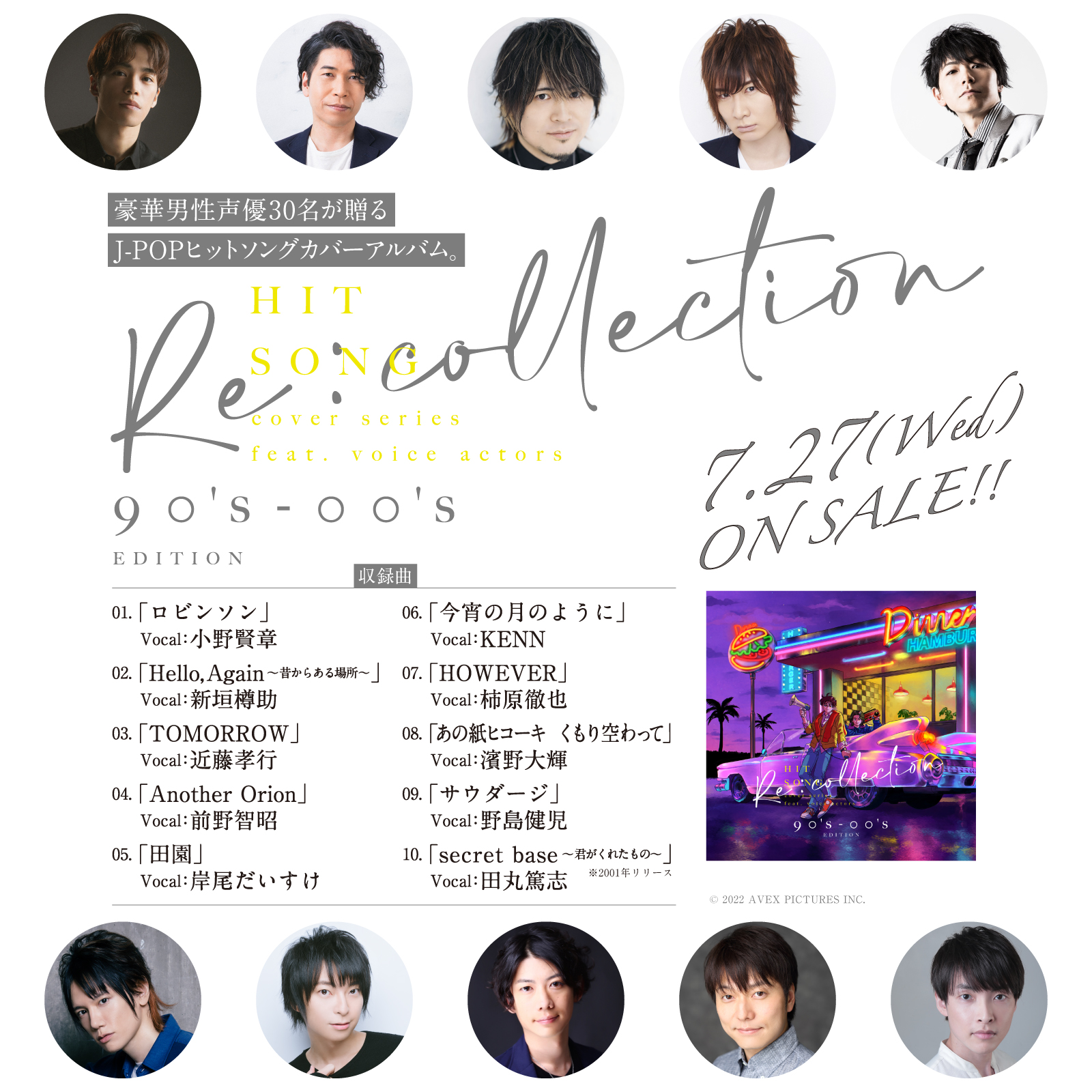【収録曲一覧】[Recollection] HIT SONG cover series feat.voice actors~90's-00's EDITION~