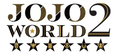ジョジョの奇妙な冒険「JOJO WORLD2」ロゴ