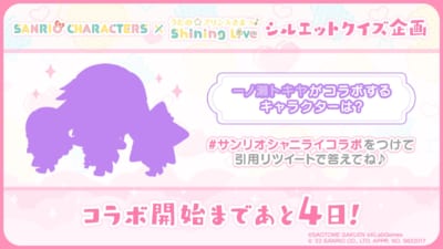 「サンリオキャラクターズ×うたの☆プリンスさまっ♪ Shining Live」シルエットクイズ：一ノ瀬トキヤ