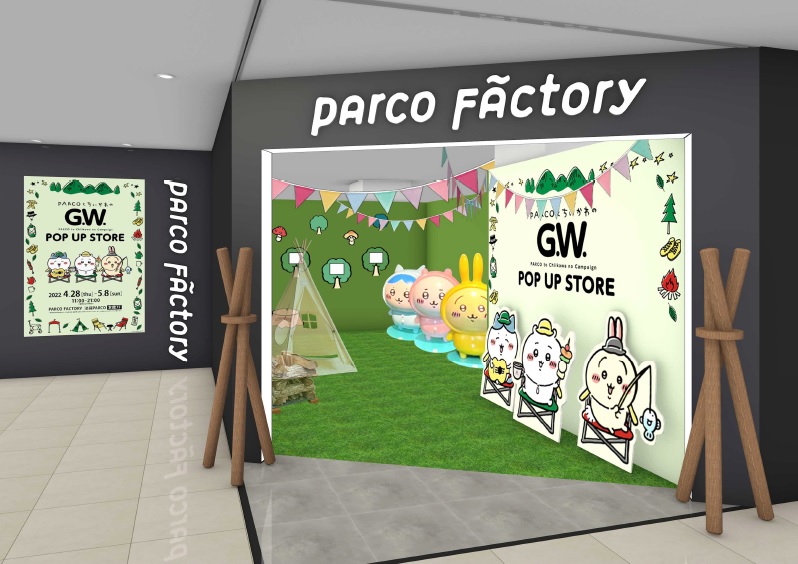 「PARCOとちいかわのG.W.」PARCO FACTORY)