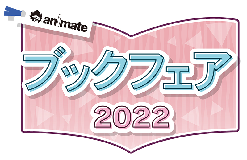「アニメイトブックフェア2022」ロゴ