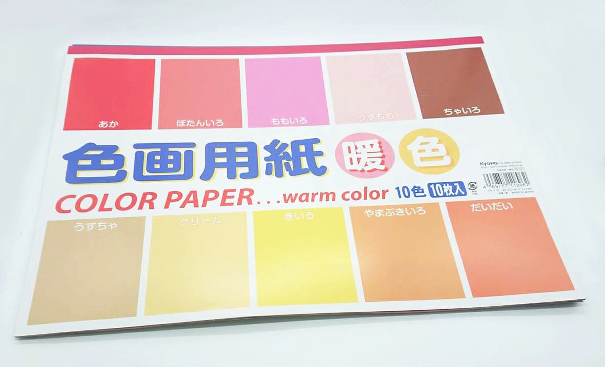 色画用紙2種類