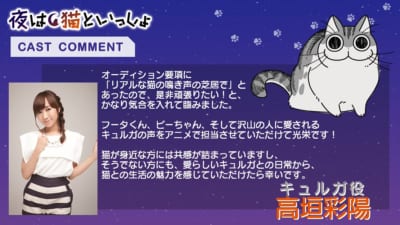 TVアニメ「夜は猫といっしょ」キュルガ役・高垣彩陽さん