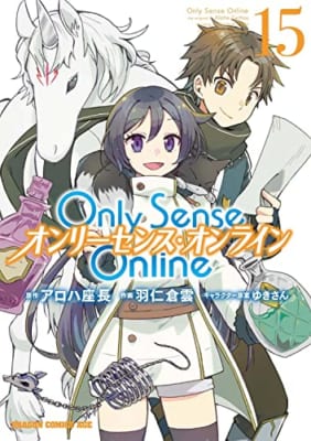 Only Sense Online 15 ‐オンリーセンス・オンライン‐