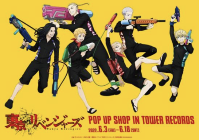 「TVアニメ『東京リベンジャーズ』POP UP SHOP in TOWER RECORDS」イベントビジュアル