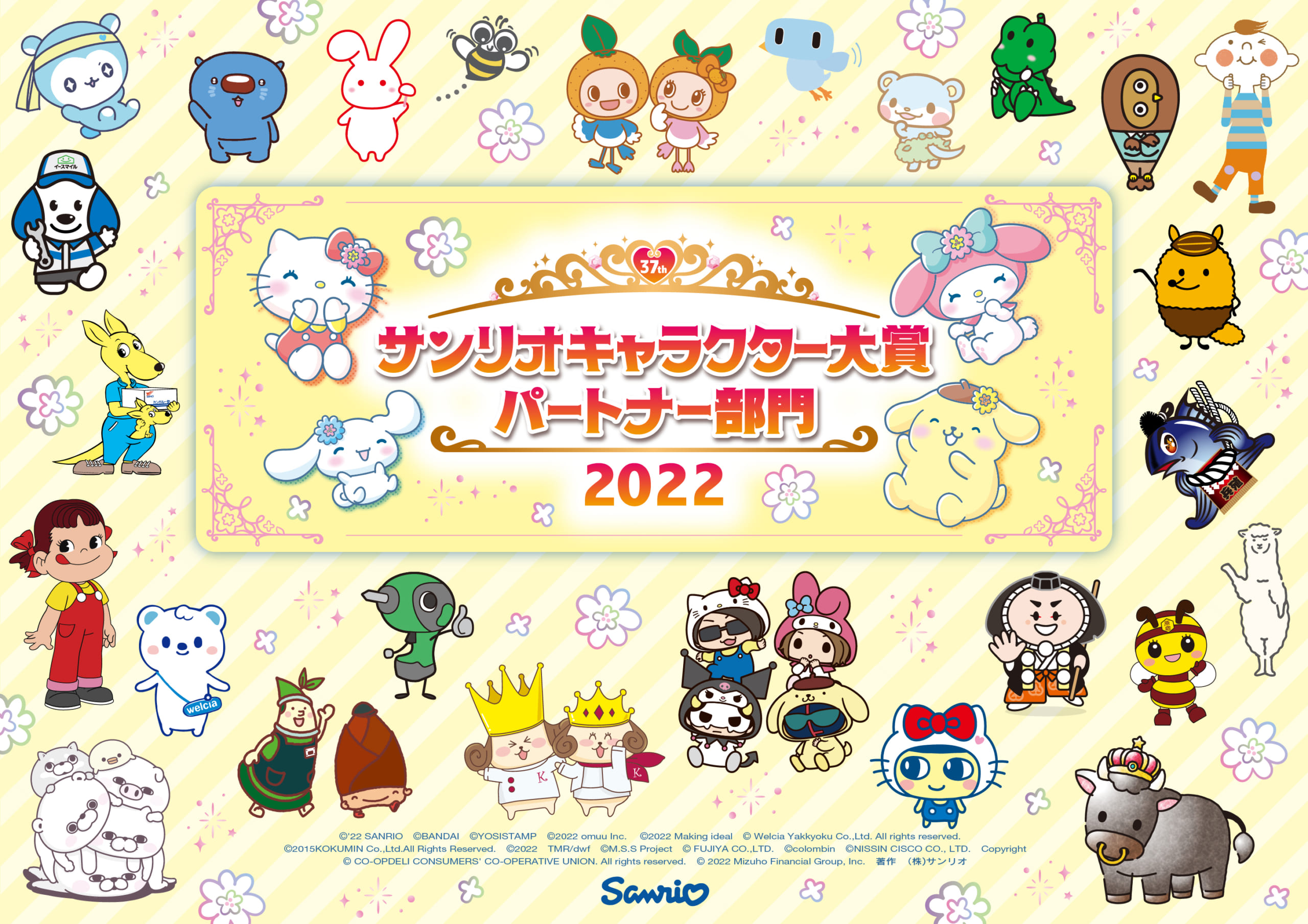 「2022年サンリオキャラクター大賞」パートナー部門