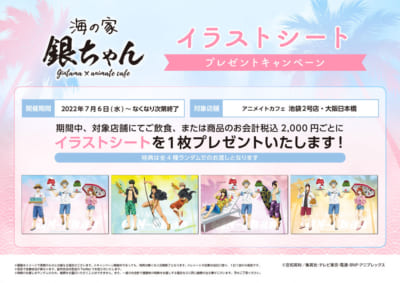 「銀魂×アニメイトカフェ」イラストシートプレゼントキャンペーン