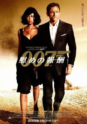 「007/慰めの報酬」