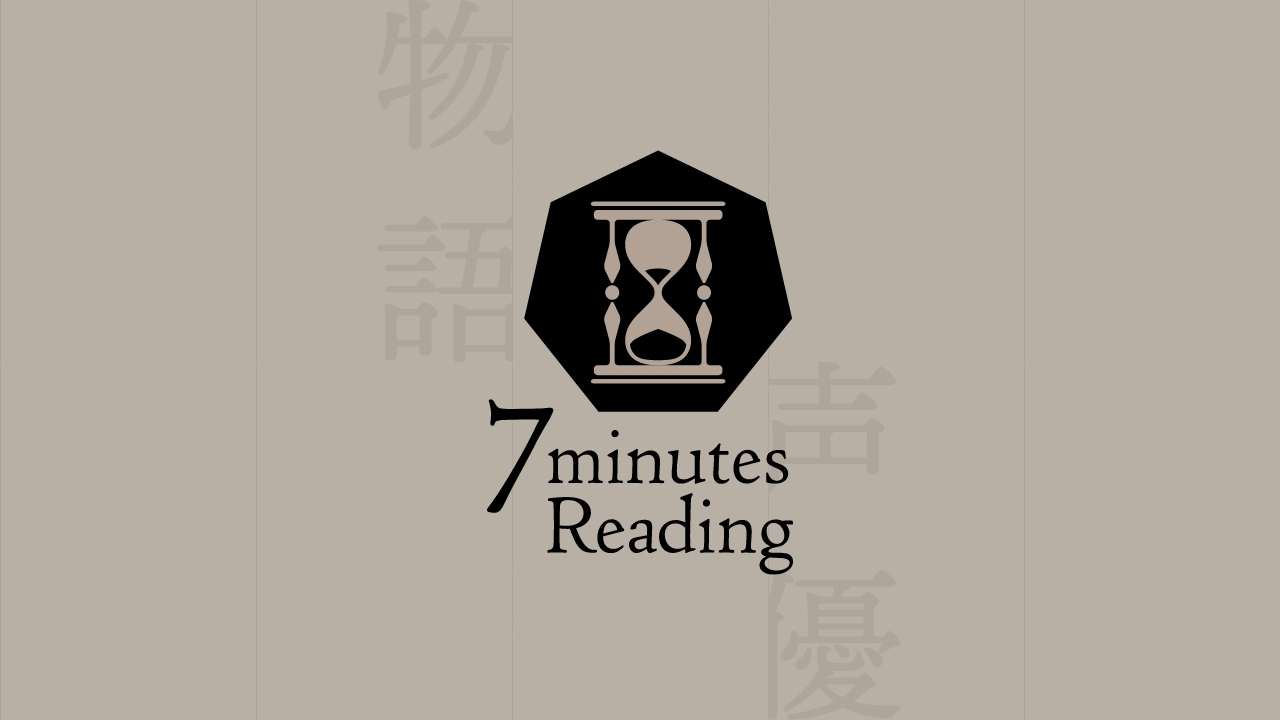 「7minutes Reading」第2弾