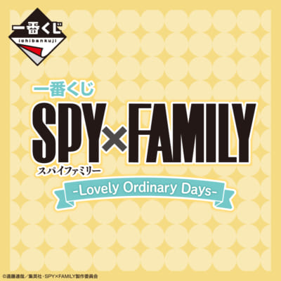 「一番くじ SPY×FAMILY -Lovely Ordinary Days-」