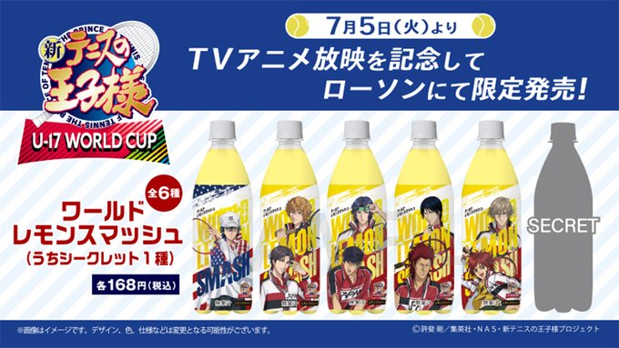 「テニプリ×ローソン」オリジナル飲料“レモンスマッシュ”発売！パッケージに「ペアがアツすぎ」