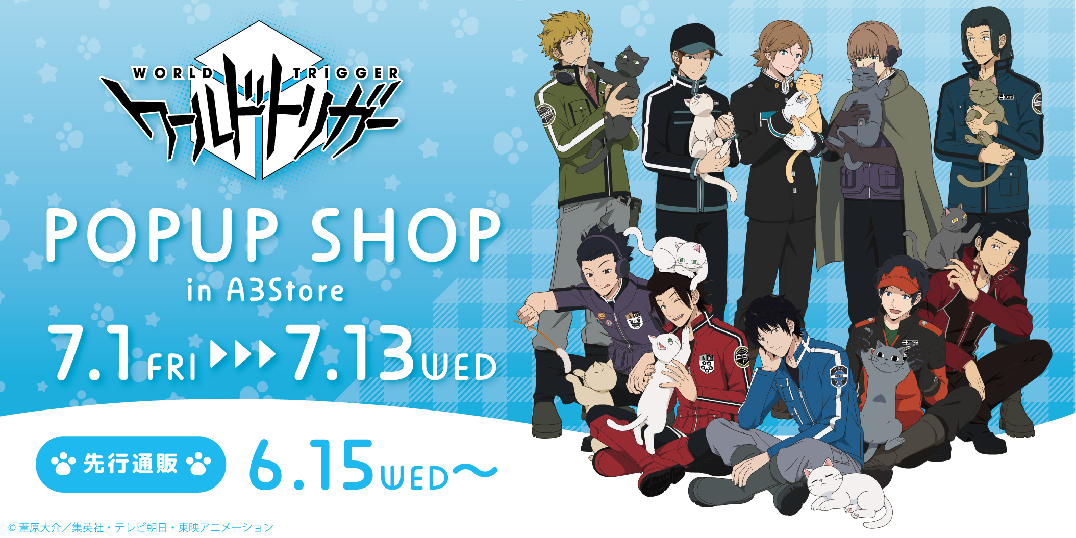 TVアニメ「ワールドトリガー」POPUP SHOP in A3Store