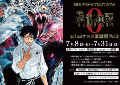 MAPPA×TSUTAYA「劇場版 呪術廻戦 0」miniアニメ原画展Vol.0