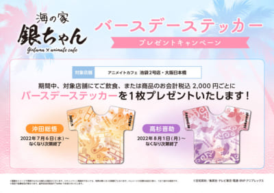 「銀魂×アニメイトカフェ」バースデーステッカープレゼントキャンペーン