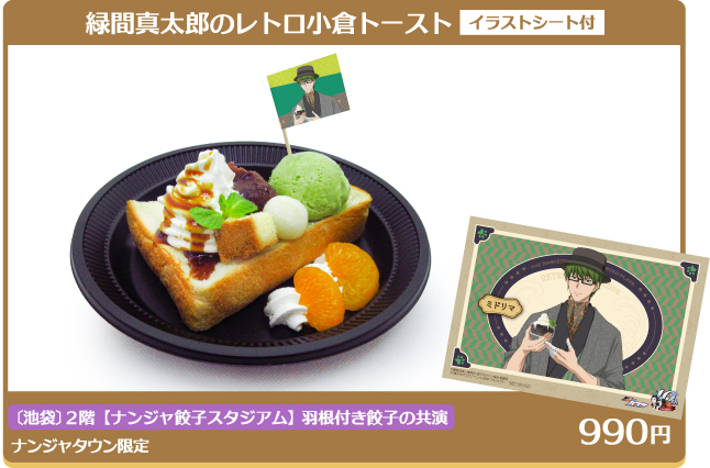 緑間真太郎のレトロ小倉トースト