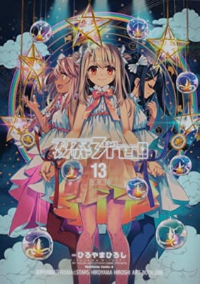 Fate/kaleid liner プリズマ☆イリヤ ドライ!! (13) 特装版