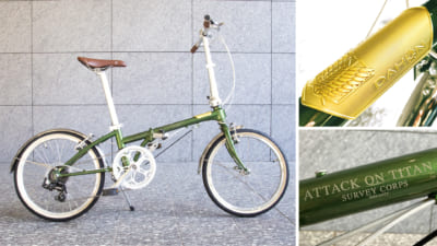 「進撃の巨人×DAHON」コラボ折りたたみ自転車