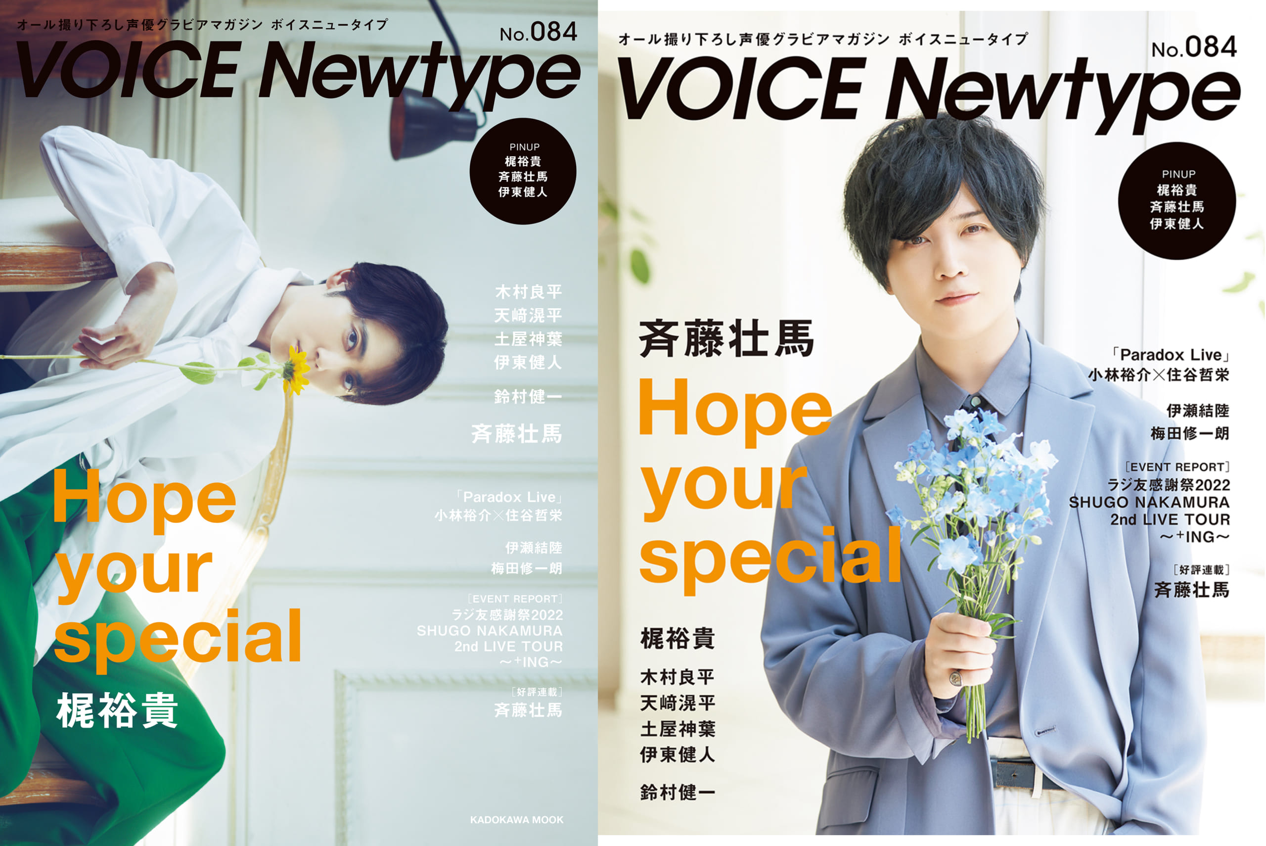 梶裕貴さん＆斉藤壮馬さんがW表紙という贅沢…「VOICE Newtype」創刊20周年記念号、発売！