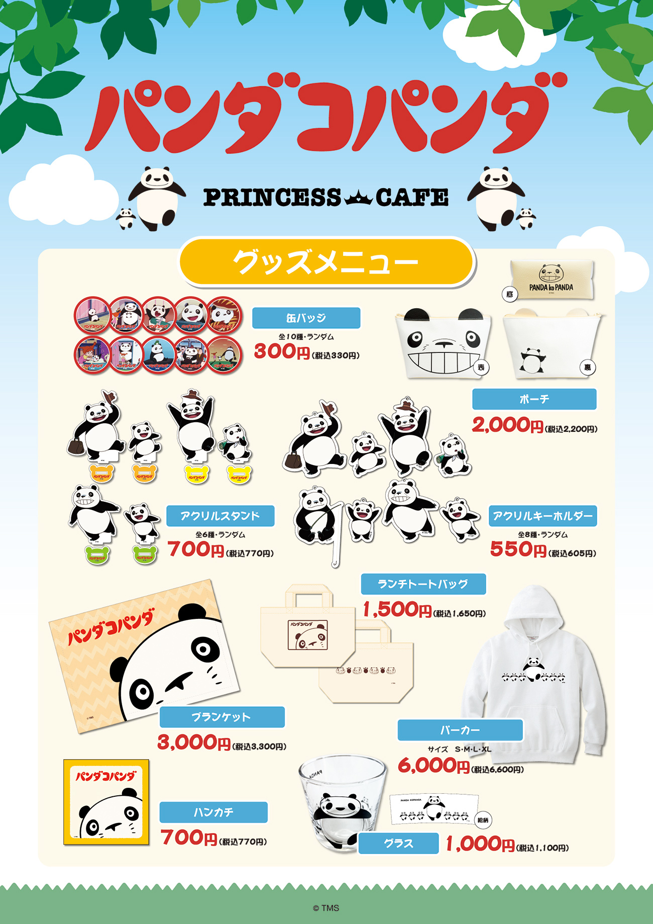 「パンダコパンダ」×「プリンセスカフェ」グッズ