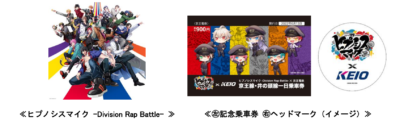 「2nd Full Album『CROSS A LINE』発売記念 ヒプノシスマイク-Division Rap Battle- × 京王電鉄」