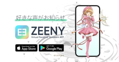 「Zeeny アシスタント」アプリ