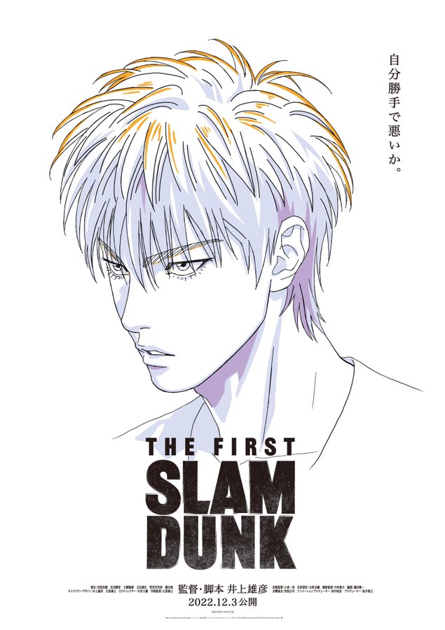 映画「SLAM DUNK」井上雄彦先生描き下ろし湘北のポスターに「最高だぁ 