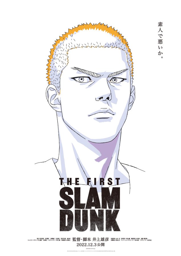 映画「SLAM DUNK」井上雄彦先生描き下ろし湘北のポスターに「最高だぁ 